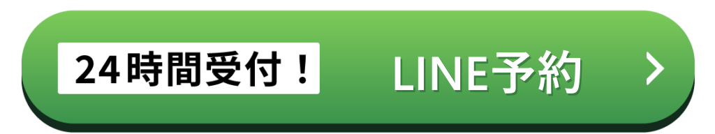 LINE予約はこちら