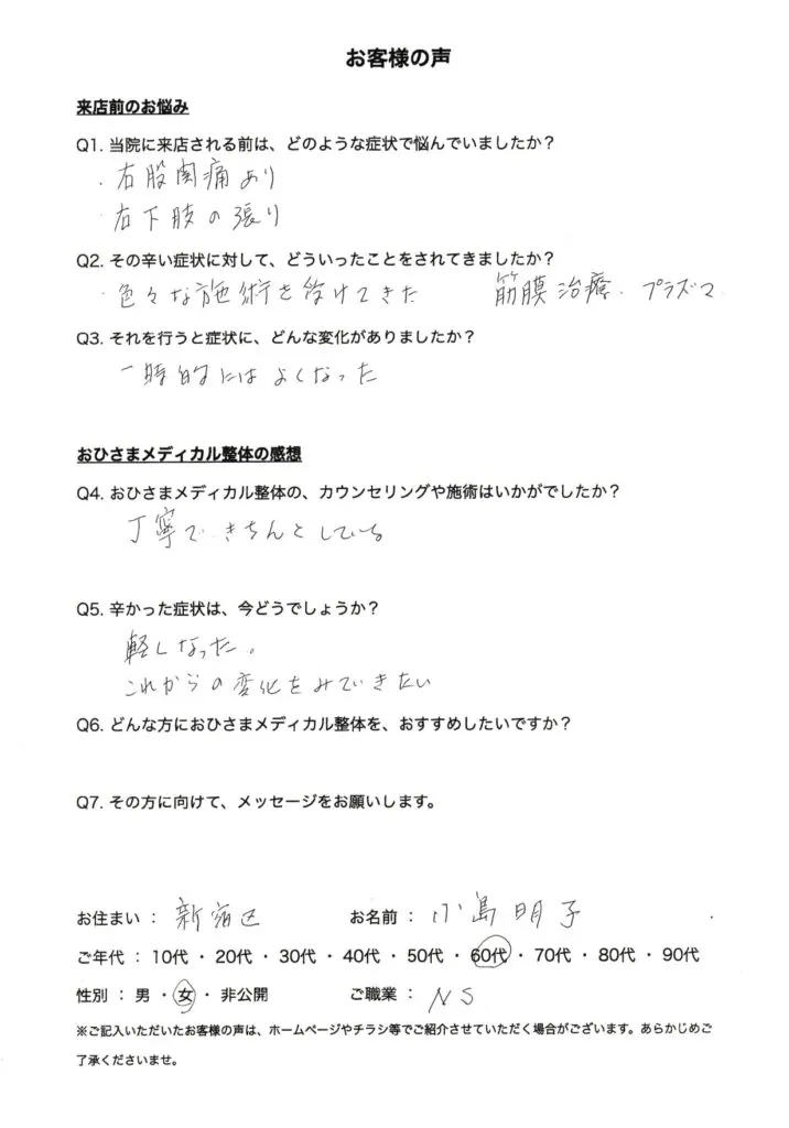 施術の感想