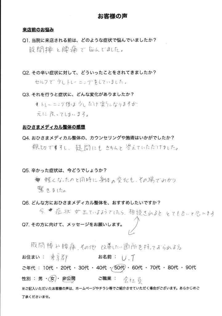 施術の感想